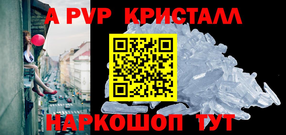 A-PVP  А ПВП крисы CK  A-PVP Crystall  Вход с VPN  закладка  Дюртюли 
