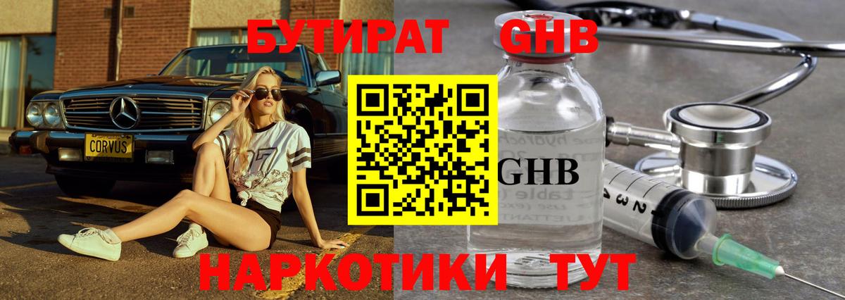 БУТИРАТ BDO Дюртюли