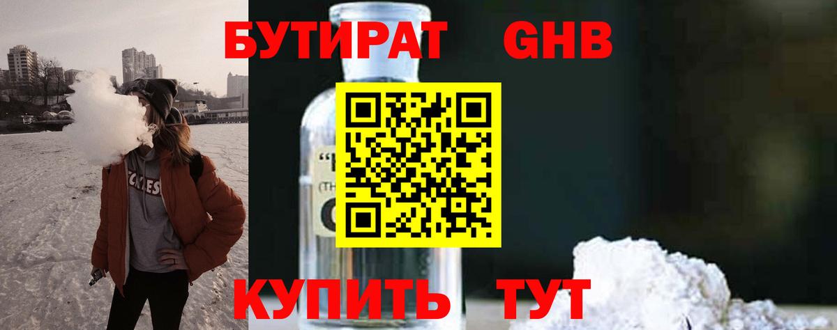Дюртюли  Бутират бутандиол  БУТИРАТ  Вход с VPN 
