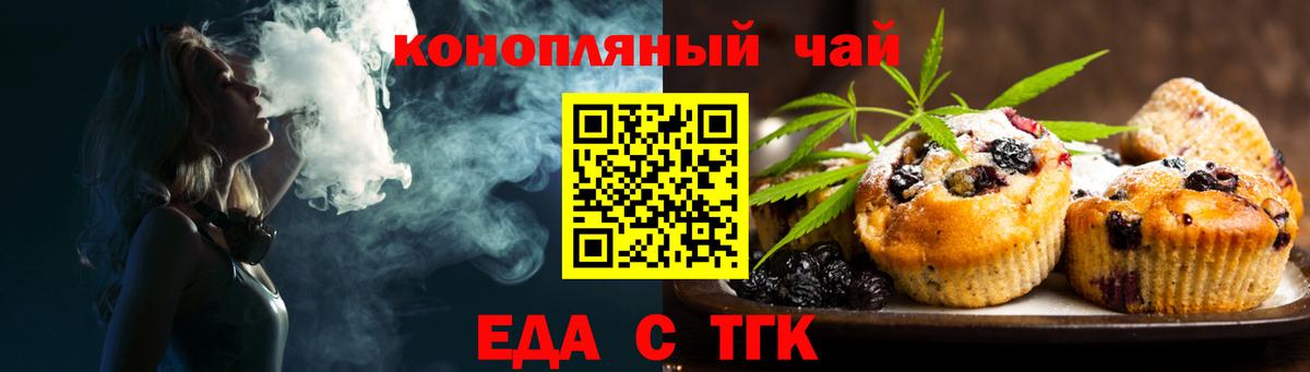 Еда ТГК конопля  Вход с VPN  Дюртюли 